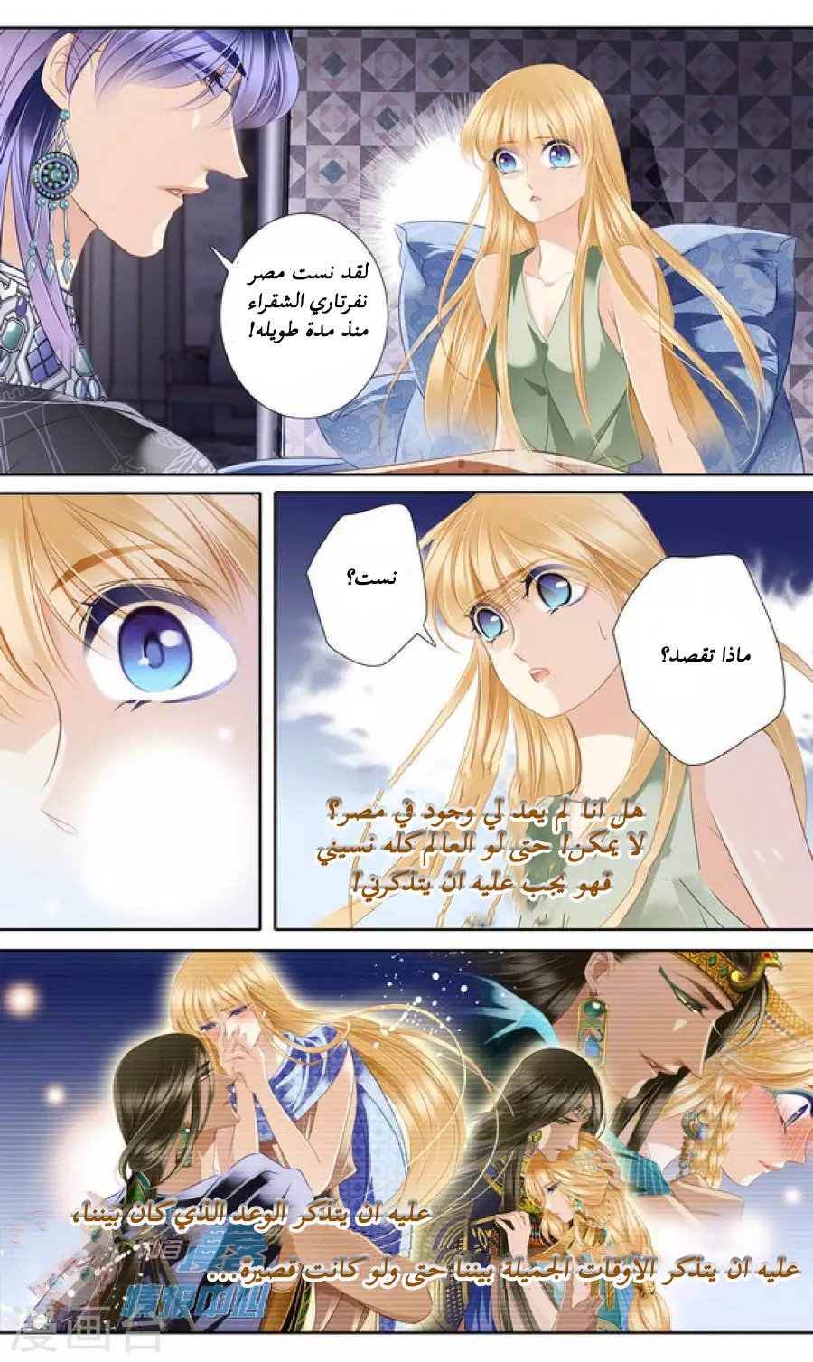 Pharaoh's Concubine: Chapter 54 - Page 7