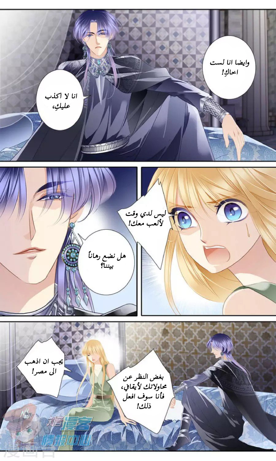 Pharaoh's Concubine: Chapter 54 - Page 9