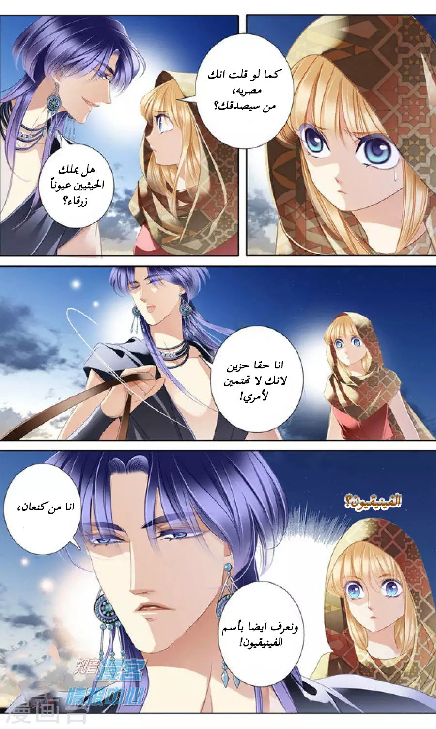 Pharaoh's Concubine: Chapter 54 - Page 15