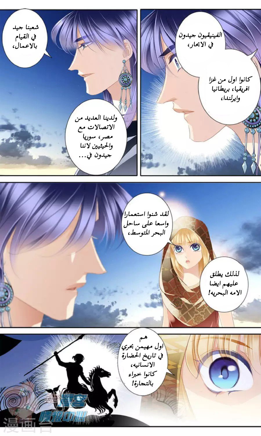 Pharaoh's Concubine: Chapter 54 - Page 16