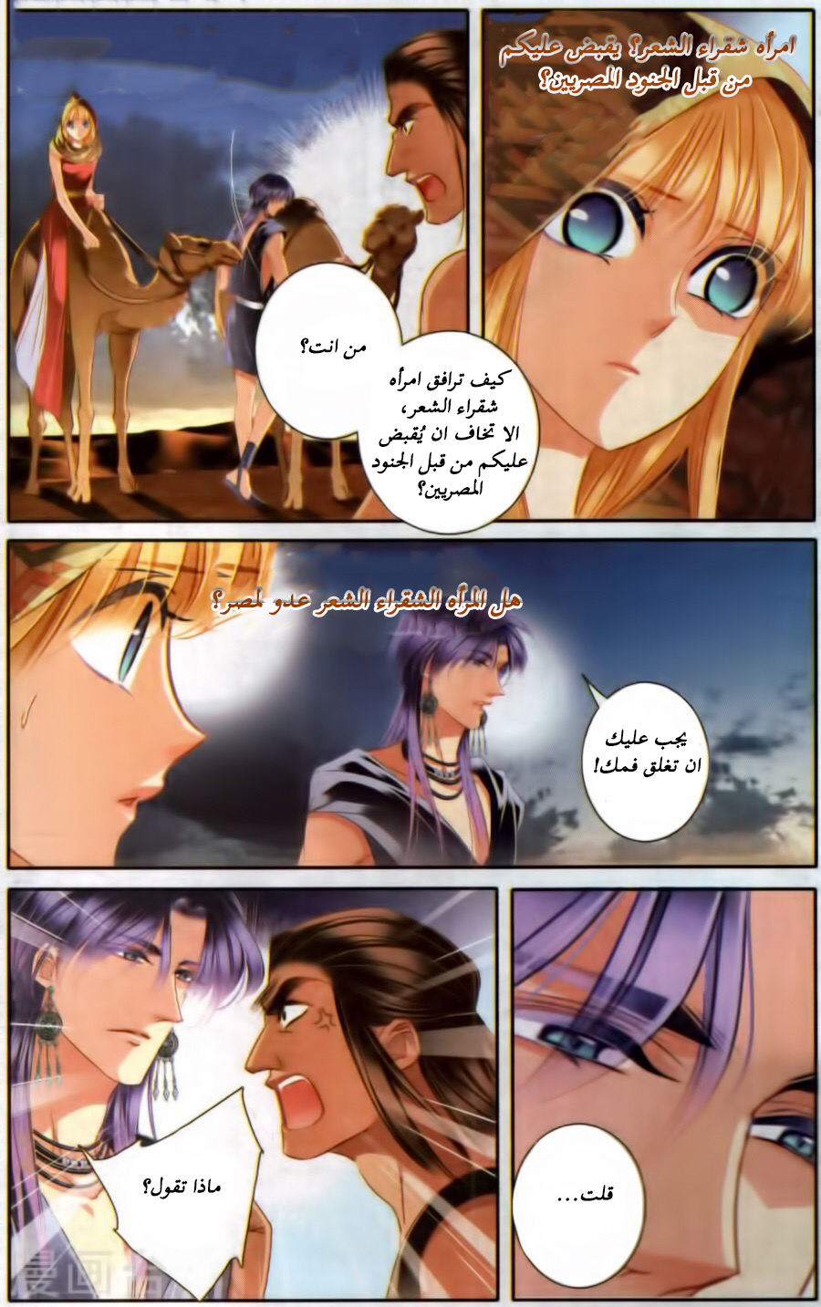 Pharaoh's Concubine: Chapter 55 - Page 5