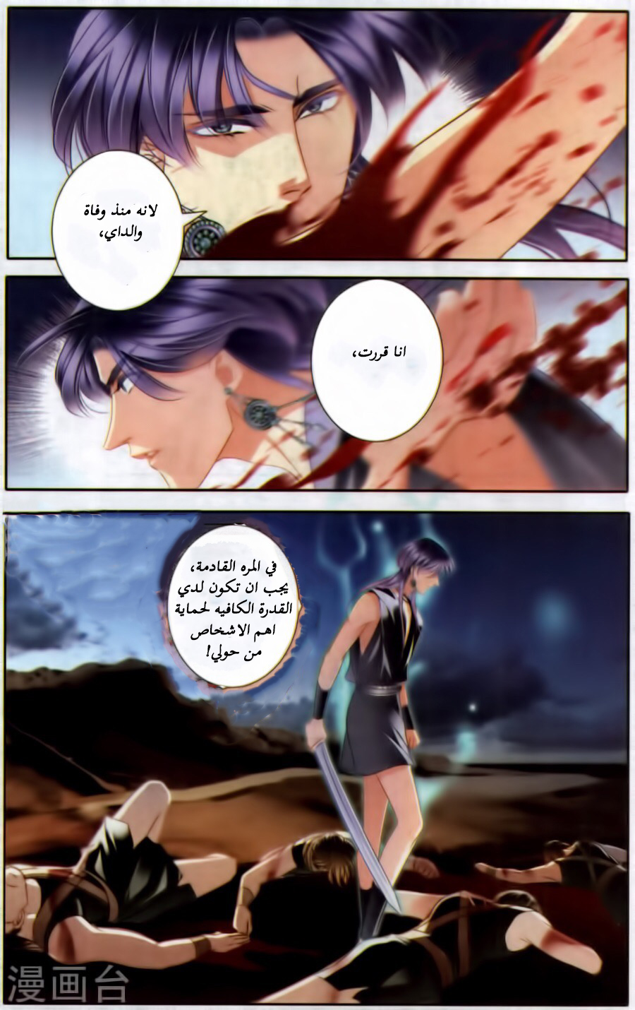 Pharaoh's Concubine: Chapter 55 - Page 10