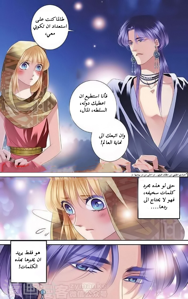 Pharaoh's Concubine: Chapter 55 - Page 16