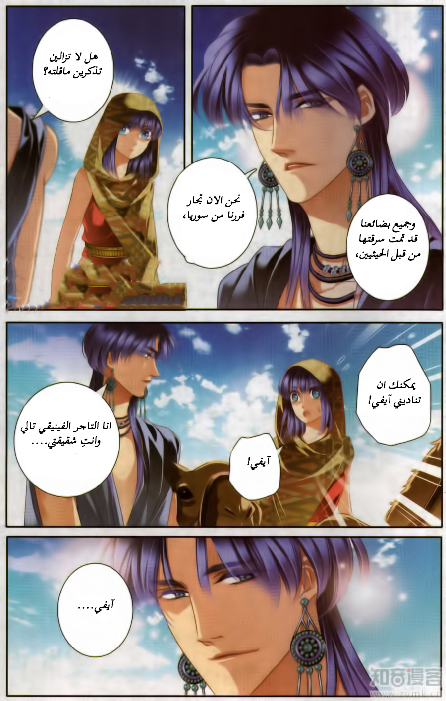 Pharaoh's Concubine: Chapter 56 - Page 3