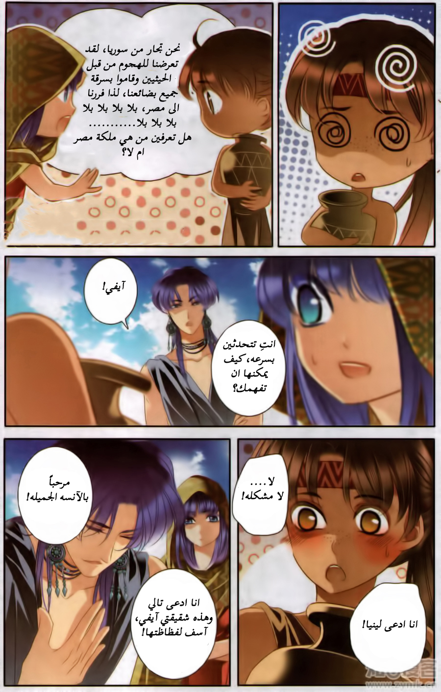 Pharaoh's Concubine: Chapter 56 - Page 6