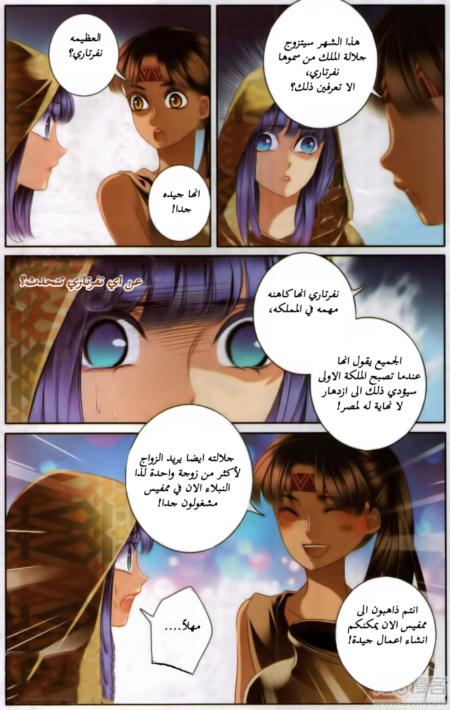 Pharaoh's Concubine: Chapter 56 - Page 8