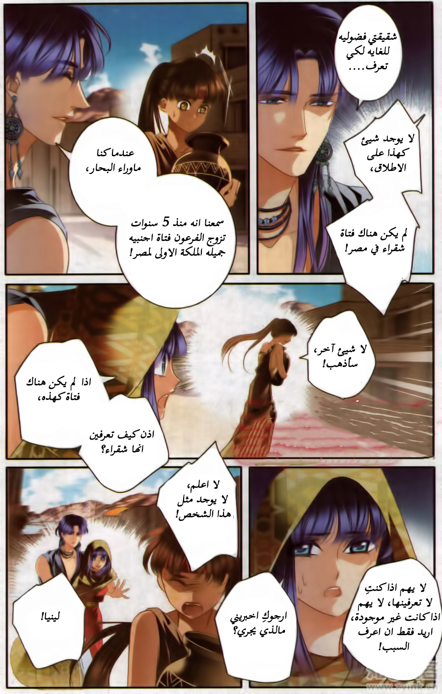 Pharaoh's Concubine: Chapter 56 - Page 10