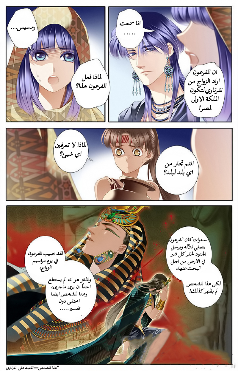 Pharaoh's Concubine: Chapter 56 - Page 12