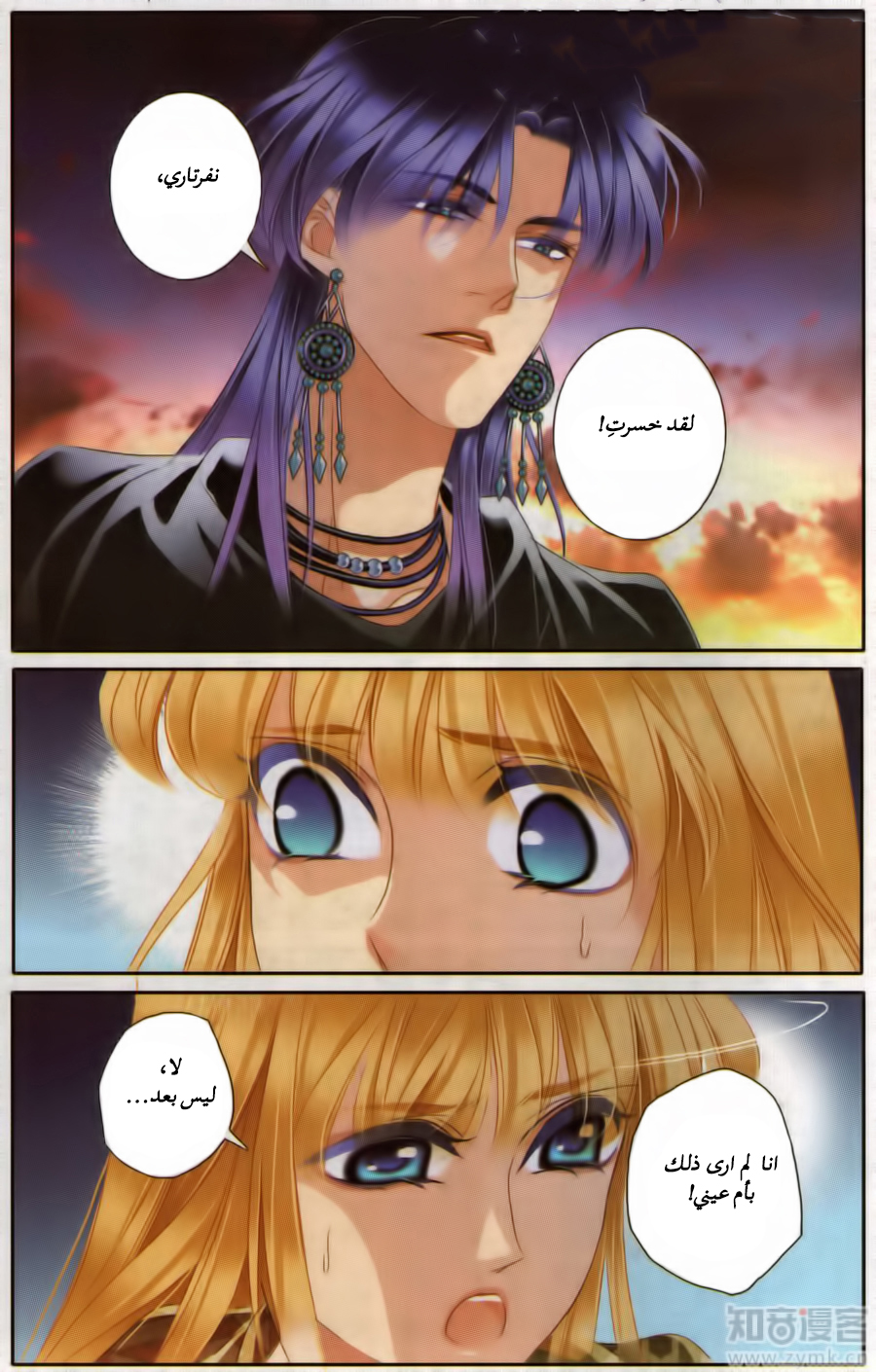 Pharaoh's Concubine: Chapter 56 - Page 19