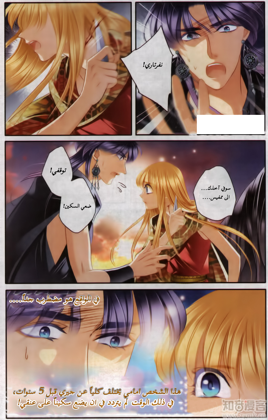 Pharaoh's Concubine: Chapter 57 - Page 8