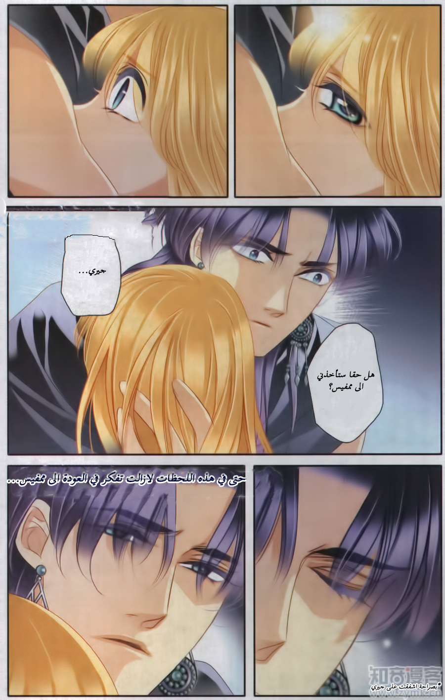Pharaoh's Concubine: Chapter 57 - Page 12