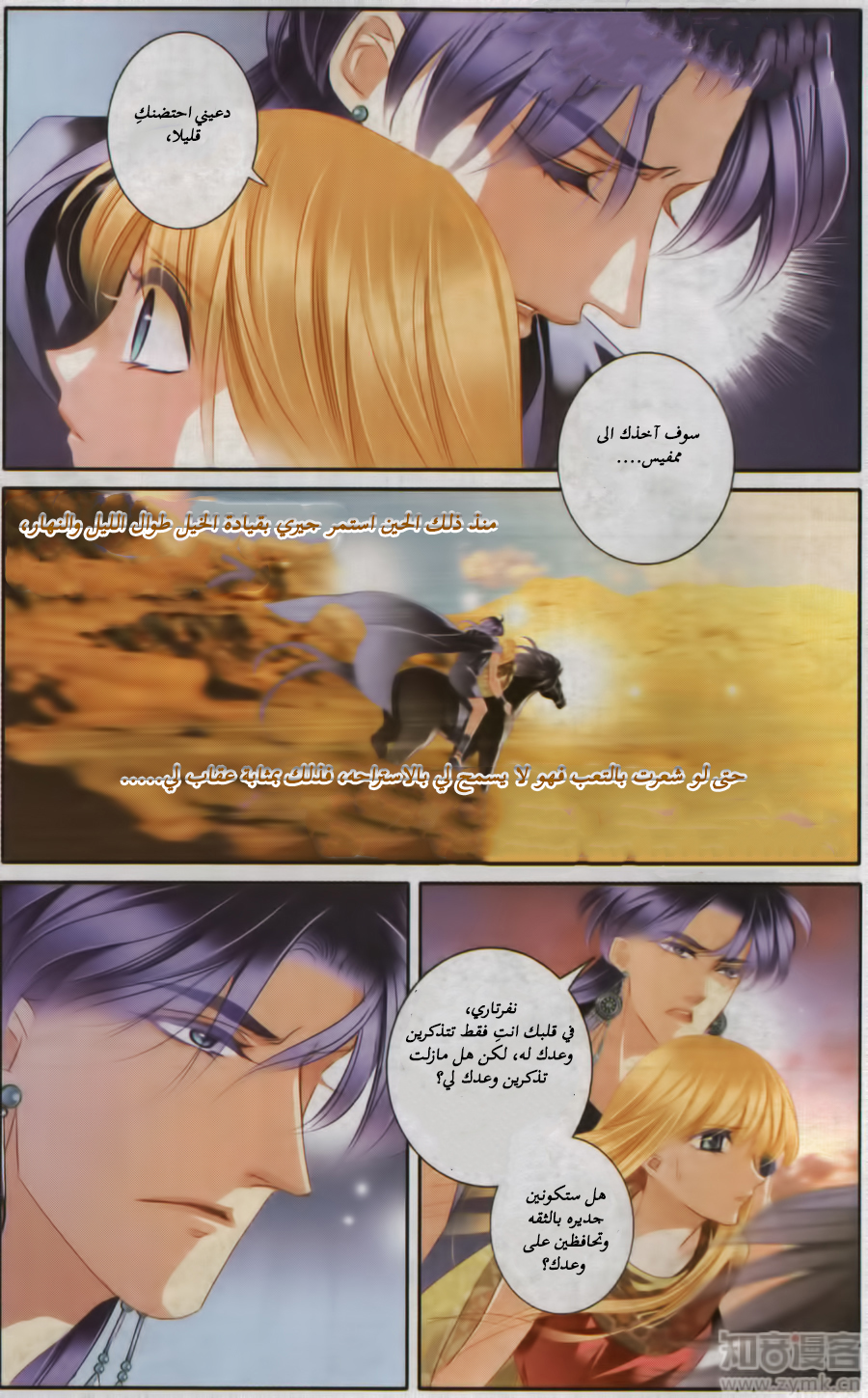 Pharaoh's Concubine: Chapter 57 - Page 13