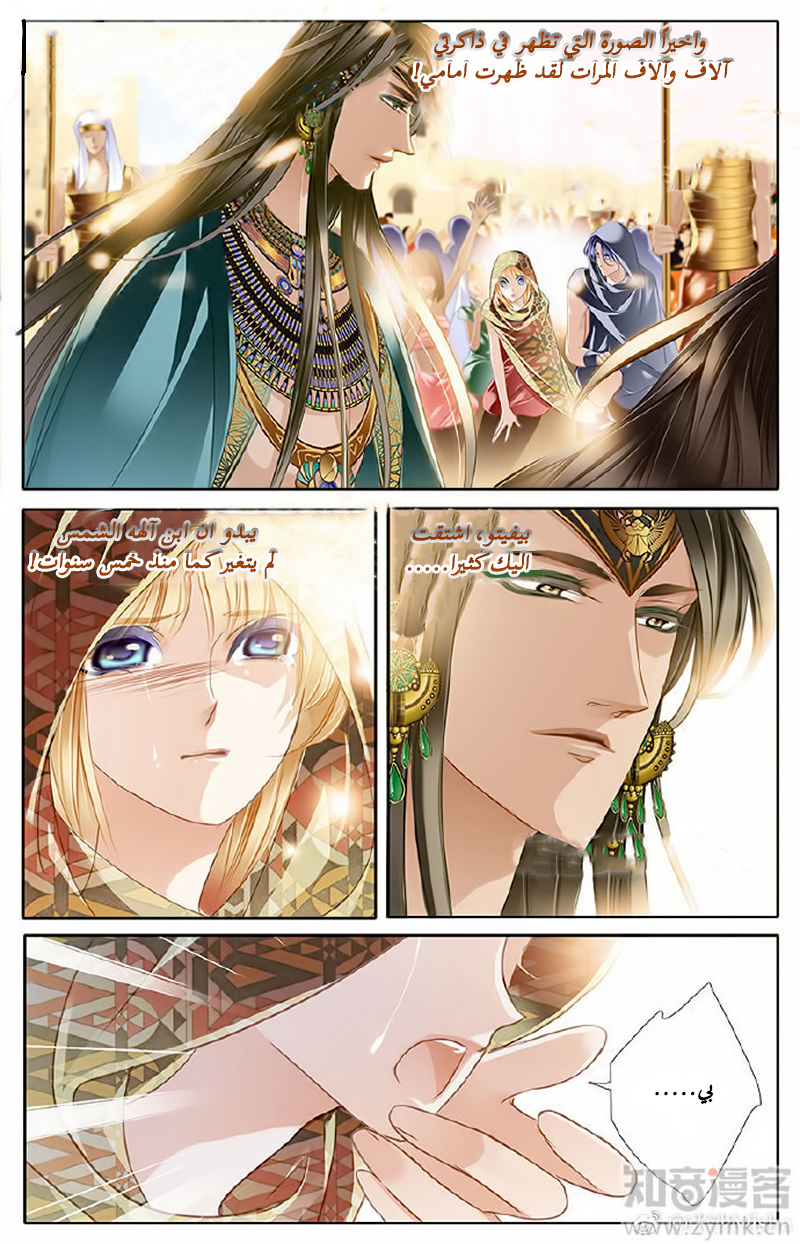 Pharaoh's Concubine: Chapter 58 - Page 10