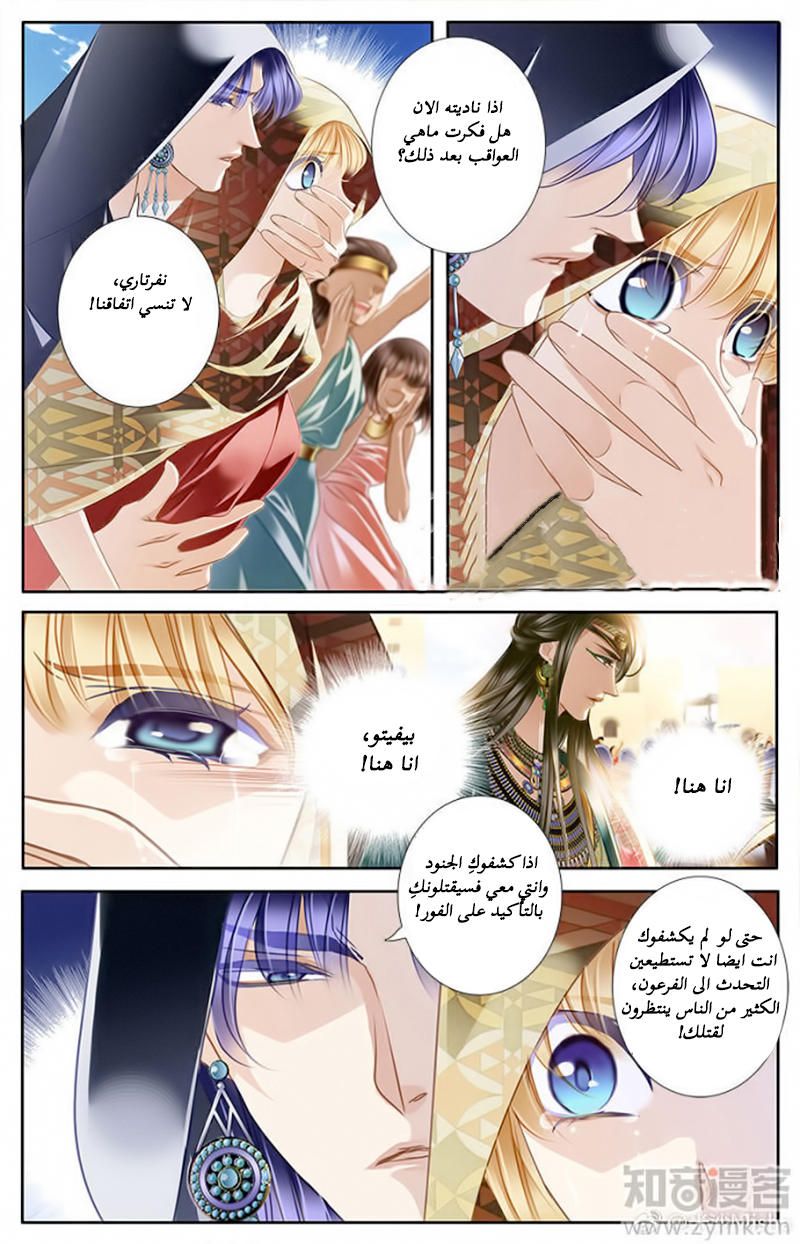 Pharaoh's Concubine: Chapter 58 - Page 11