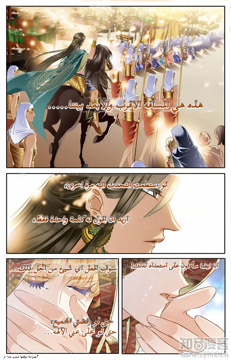 Pharaoh's Concubine: Chapter 58 - Page 12