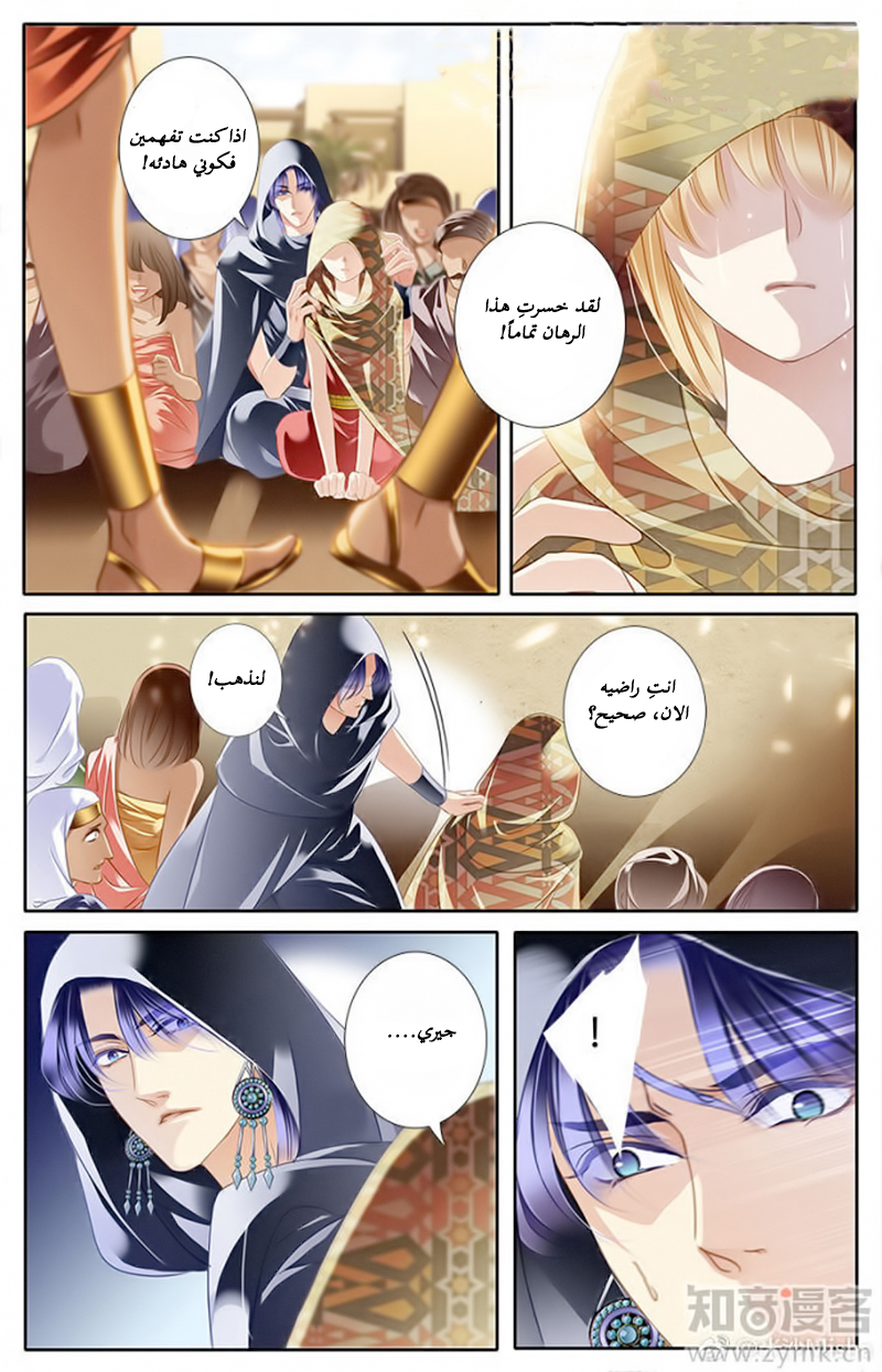 Pharaoh's Concubine: Chapter 58 - Page 13