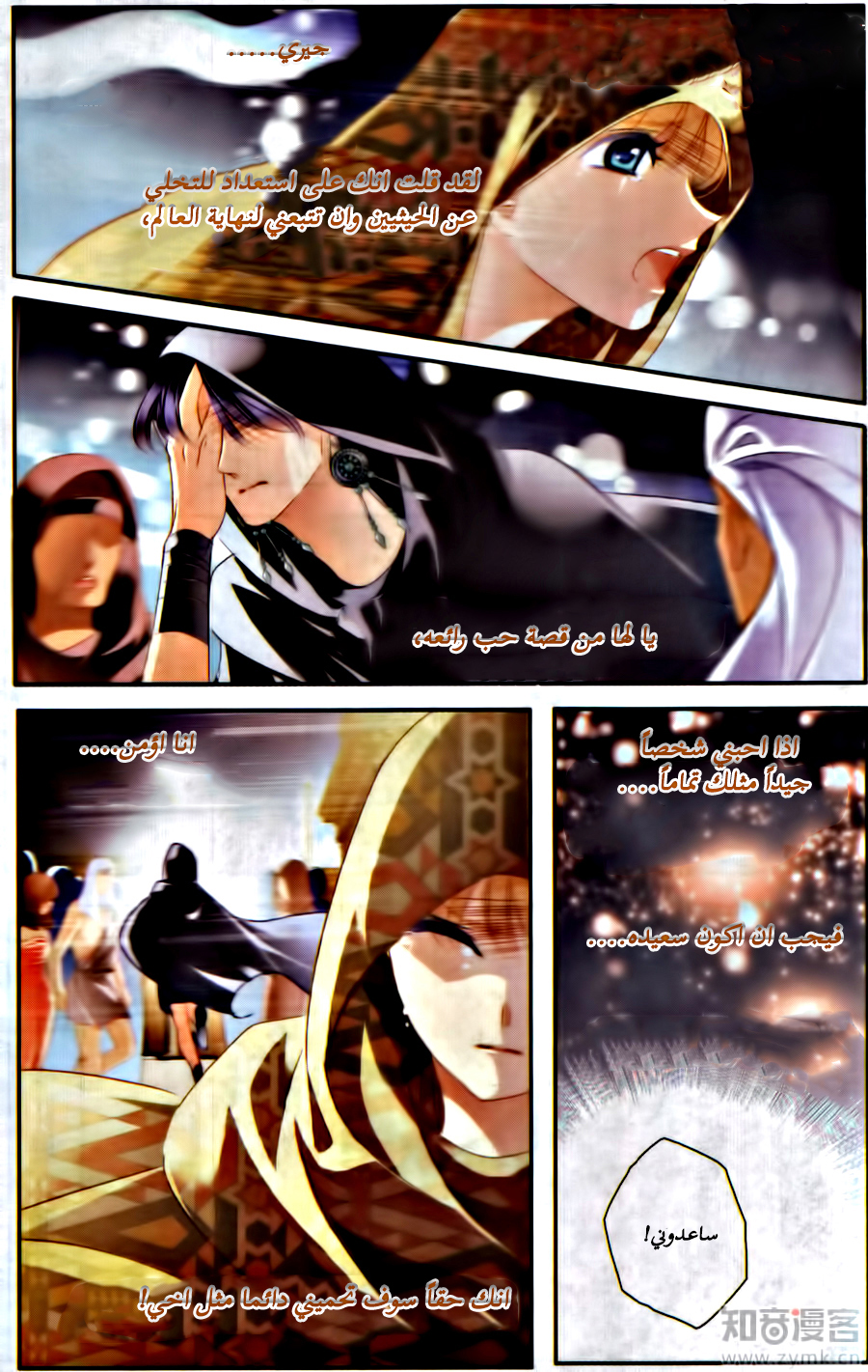 Pharaoh's Concubine: Chapter 58 - Page 15