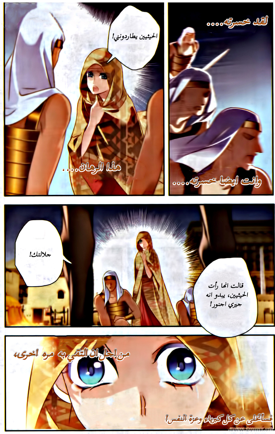 Pharaoh's Concubine: Chapter 58 - Page 16