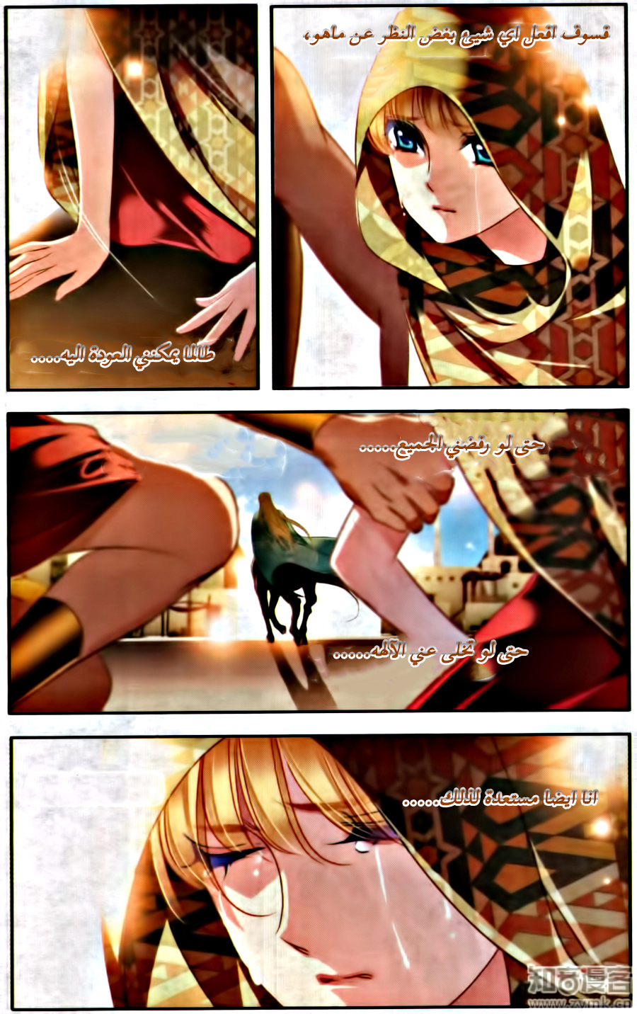 Pharaoh's Concubine: Chapter 58 - Page 17