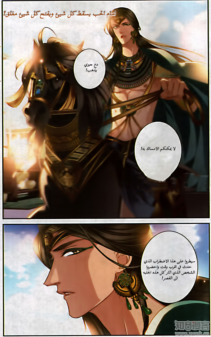 Pharaoh's Concubine: Chapter 58 - Page 18