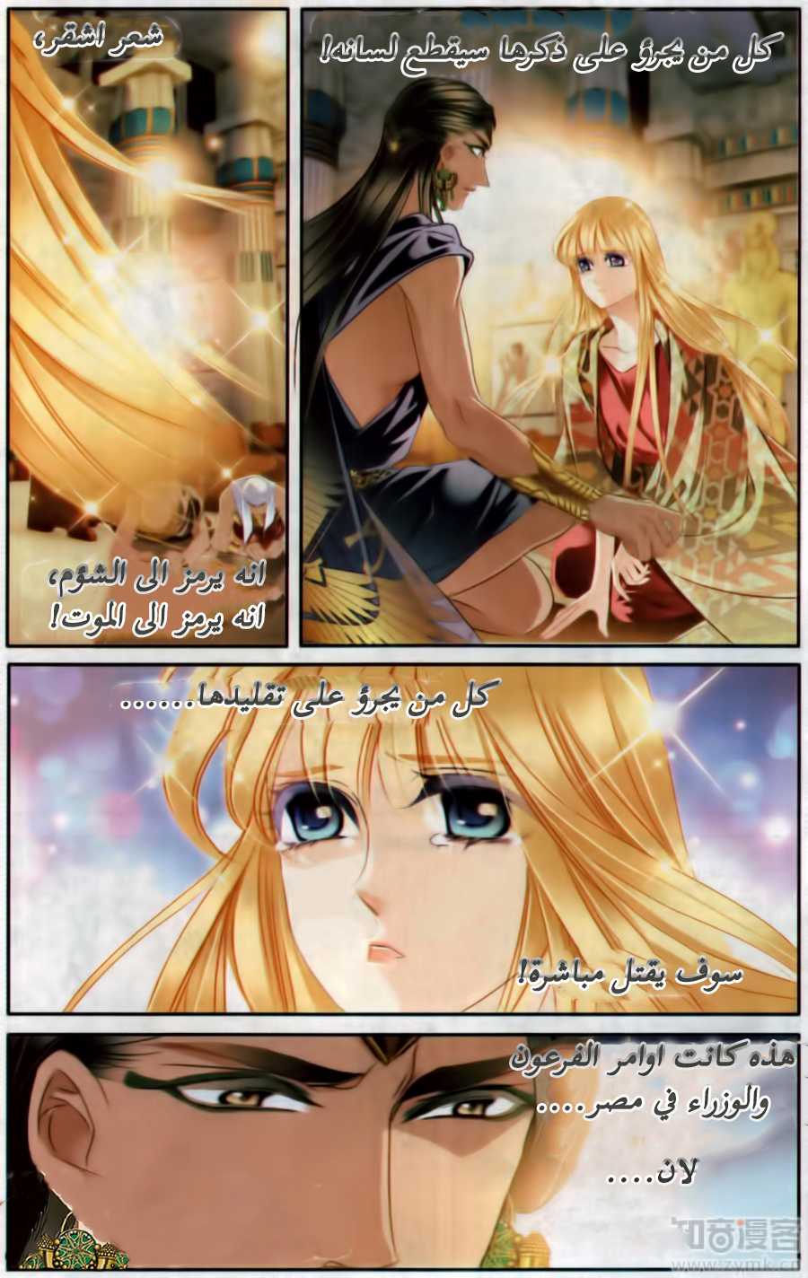Pharaoh's Concubine: Chapter 59 - Page 8