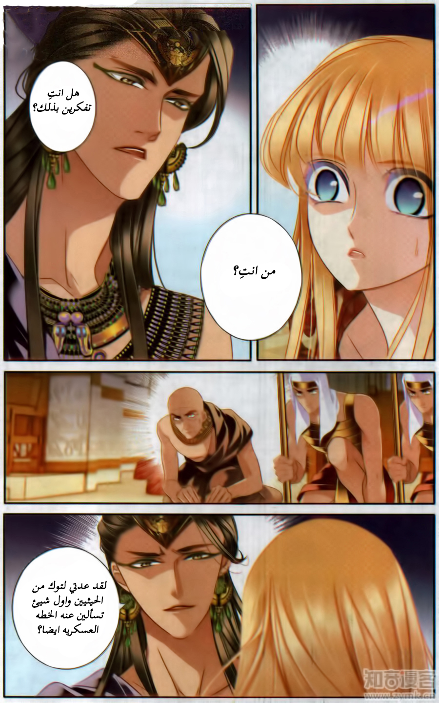 Pharaoh's Concubine: Chapter 59 - Page 10