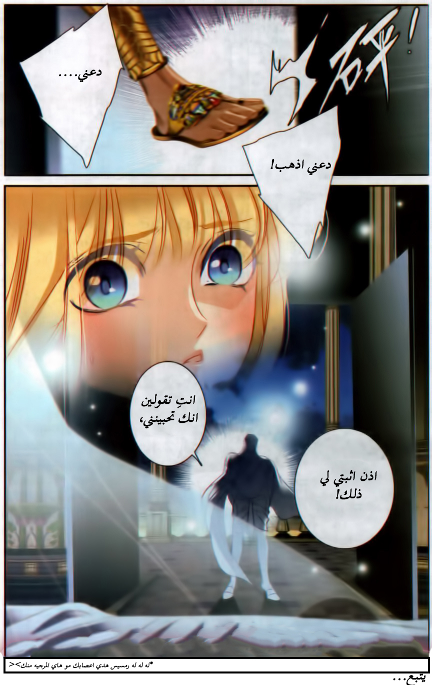 Pharaoh's Concubine: Chapter 59 - Page 20