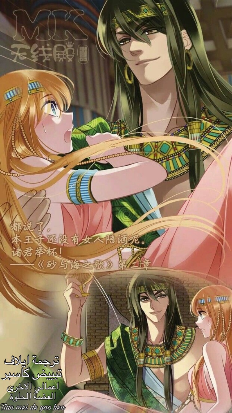 Pharaoh's Concubine: Chapter 59 - Page 21