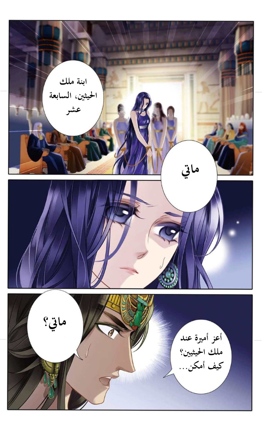 Pharaoh's Concubine: Chapter 6 - Page 2