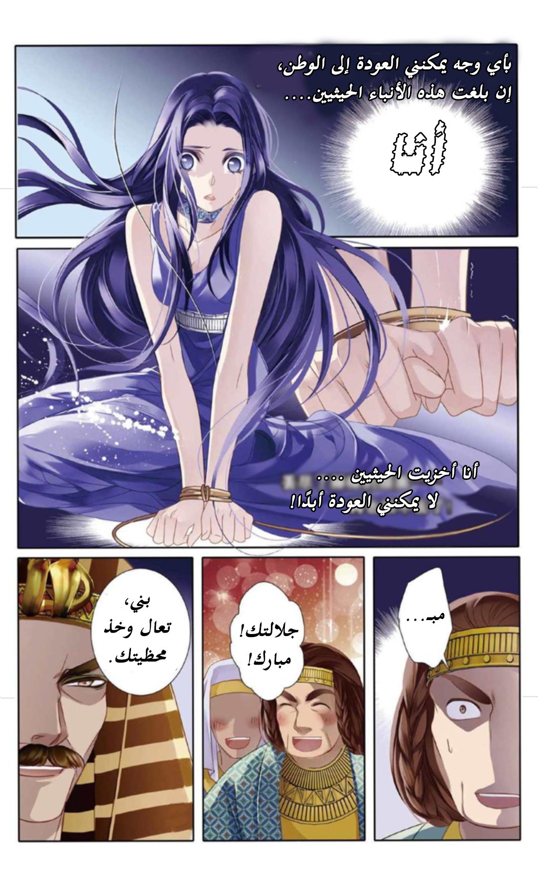 Pharaoh's Concubine: Chapter 6 - Page 9