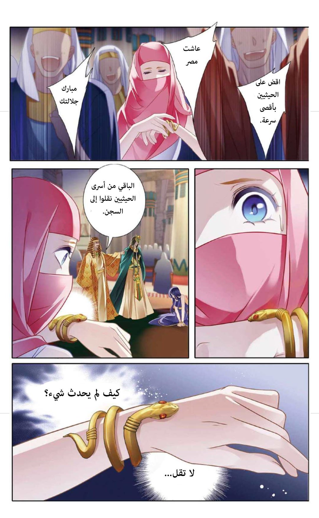 Pharaoh's Concubine: Chapter 6 - Page 14