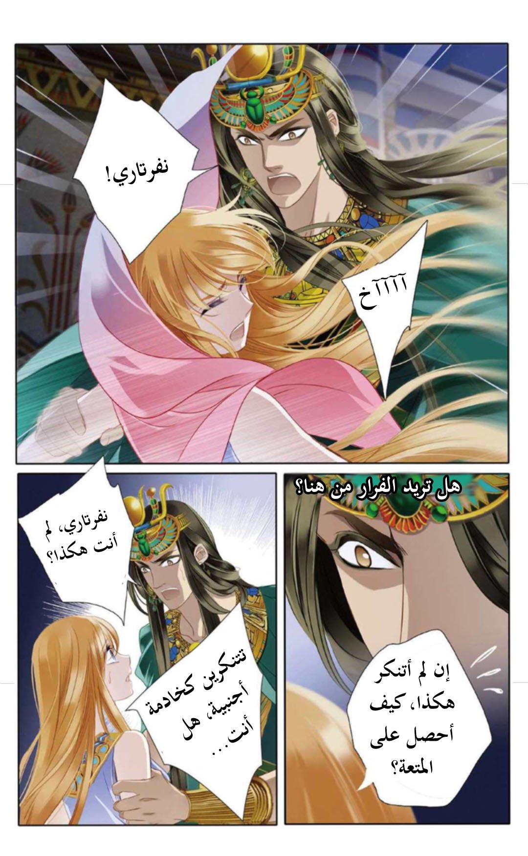 Pharaoh's Concubine: Chapter 6 - Page 16