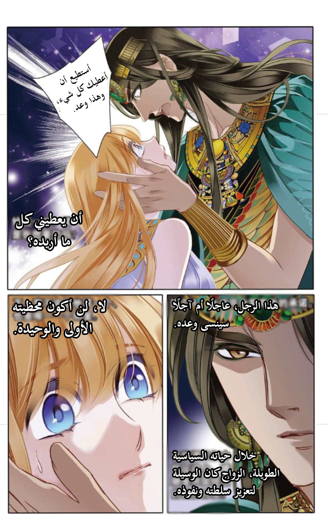 Pharaoh's Concubine: Chapter 6 - Page 20