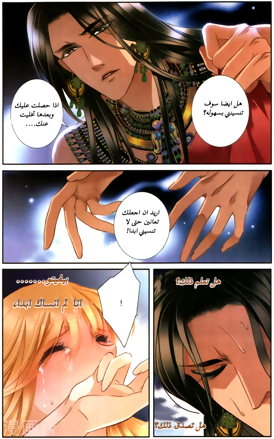 Pharaoh's Concubine: Chapter 60 - Page 3