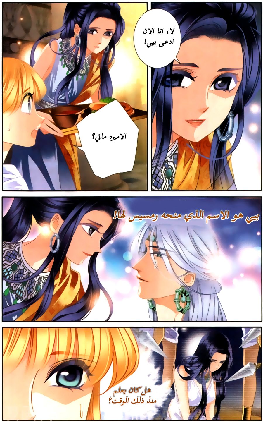 Pharaoh's Concubine: Chapter 60 - Page 7