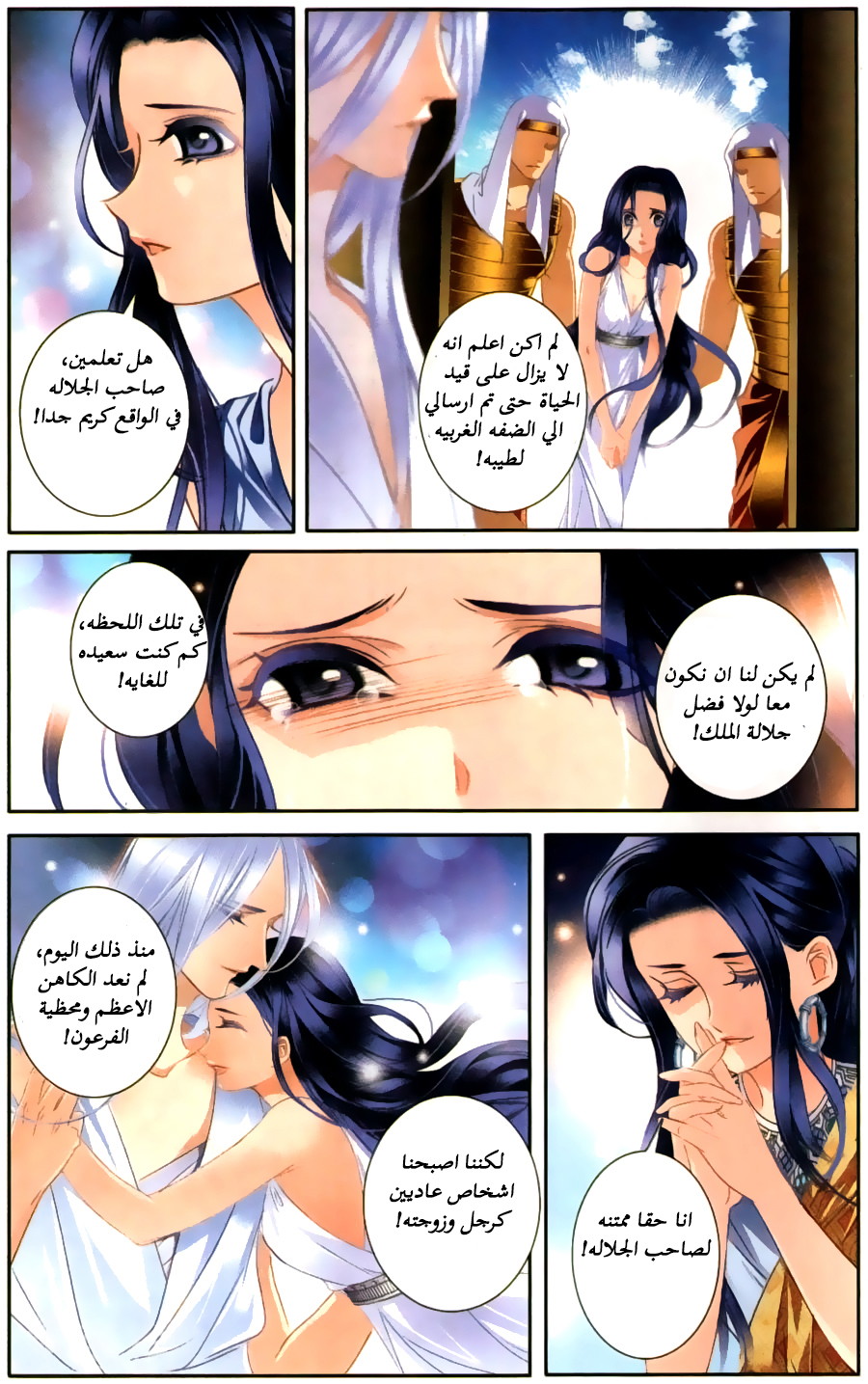 Pharaoh's Concubine: Chapter 60 - Page 10