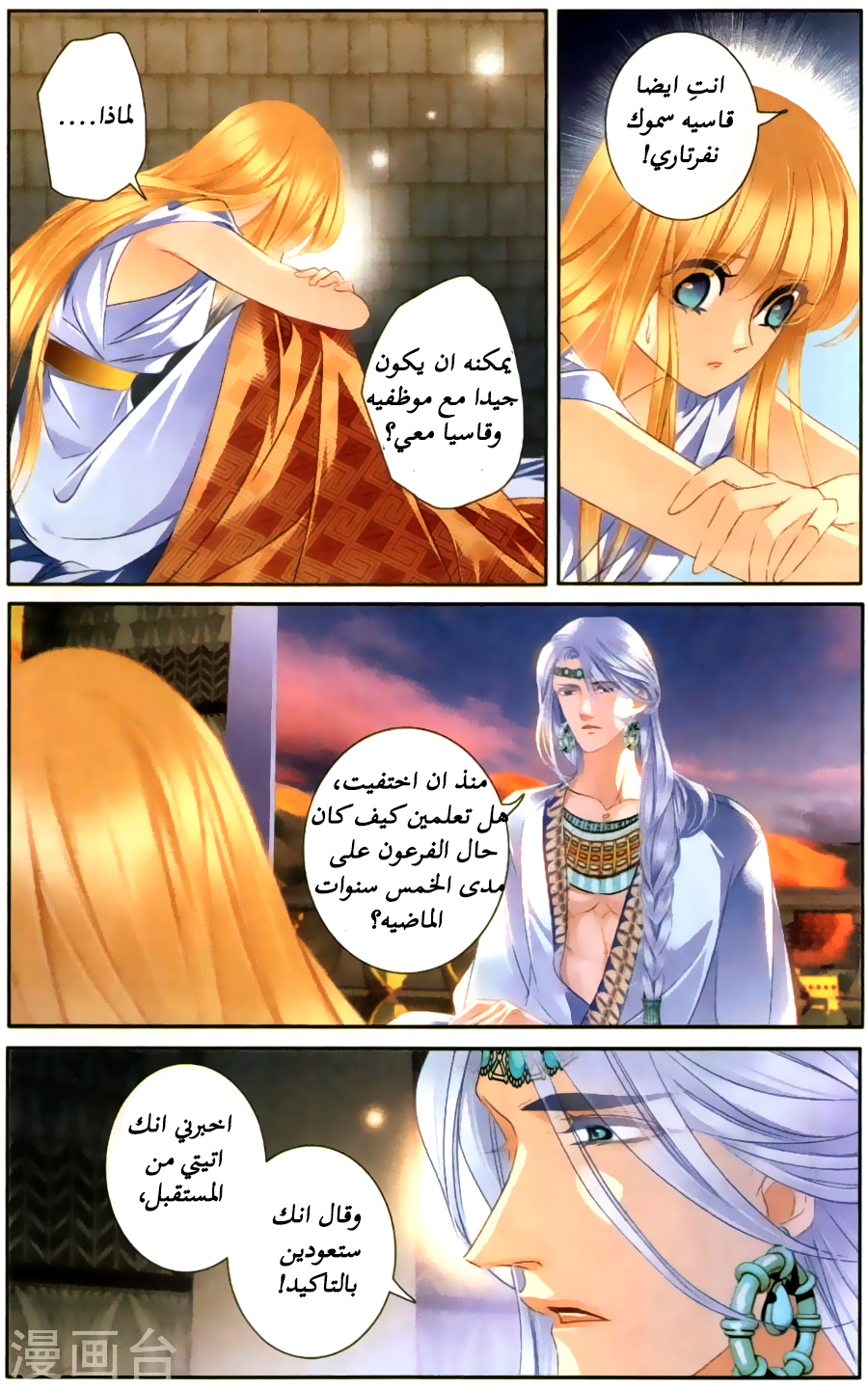 Pharaoh's Concubine: Chapter 60 - Page 12