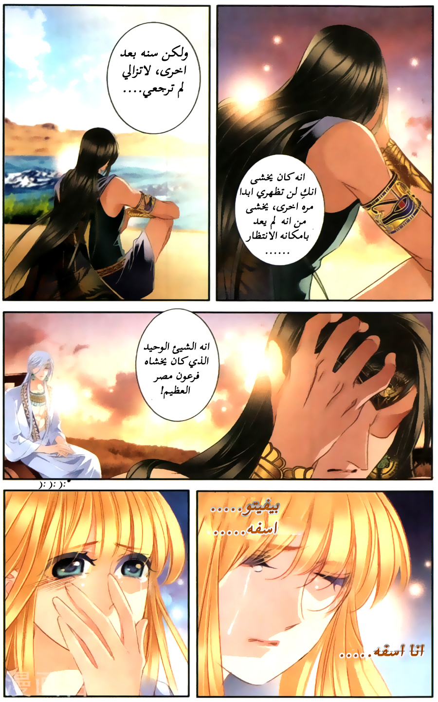 Pharaoh's Concubine: Chapter 60 - Page 14