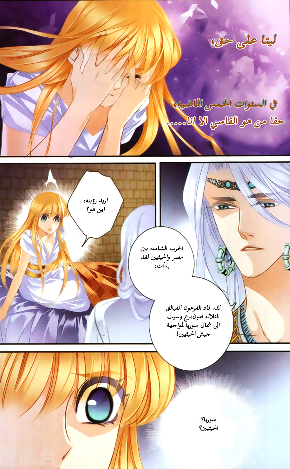 Pharaoh's Concubine: Chapter 61 - Page 2