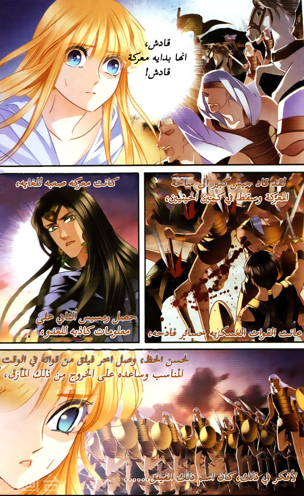 Pharaoh's Concubine: Chapter 61 - Page 3