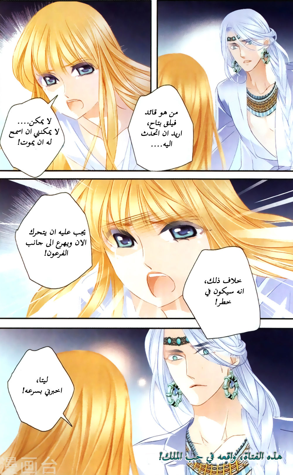 Pharaoh's Concubine: Chapter 61 - Page 5