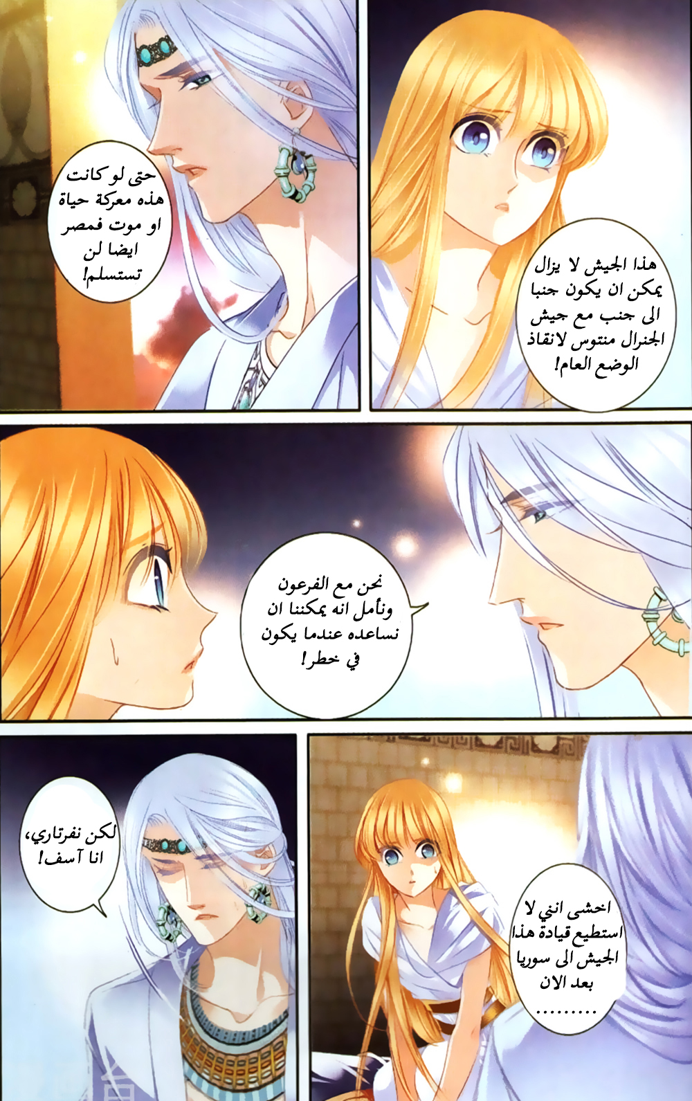 Pharaoh's Concubine: Chapter 61 - Page 8