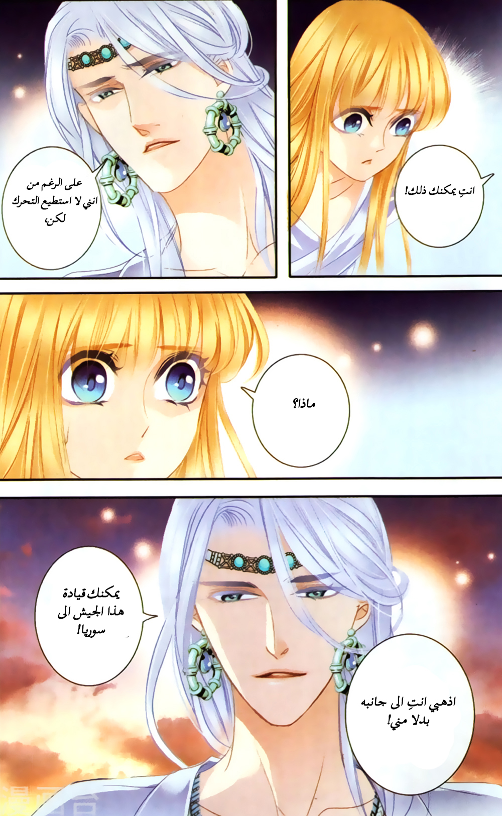 Pharaoh's Concubine: Chapter 61 - Page 10
