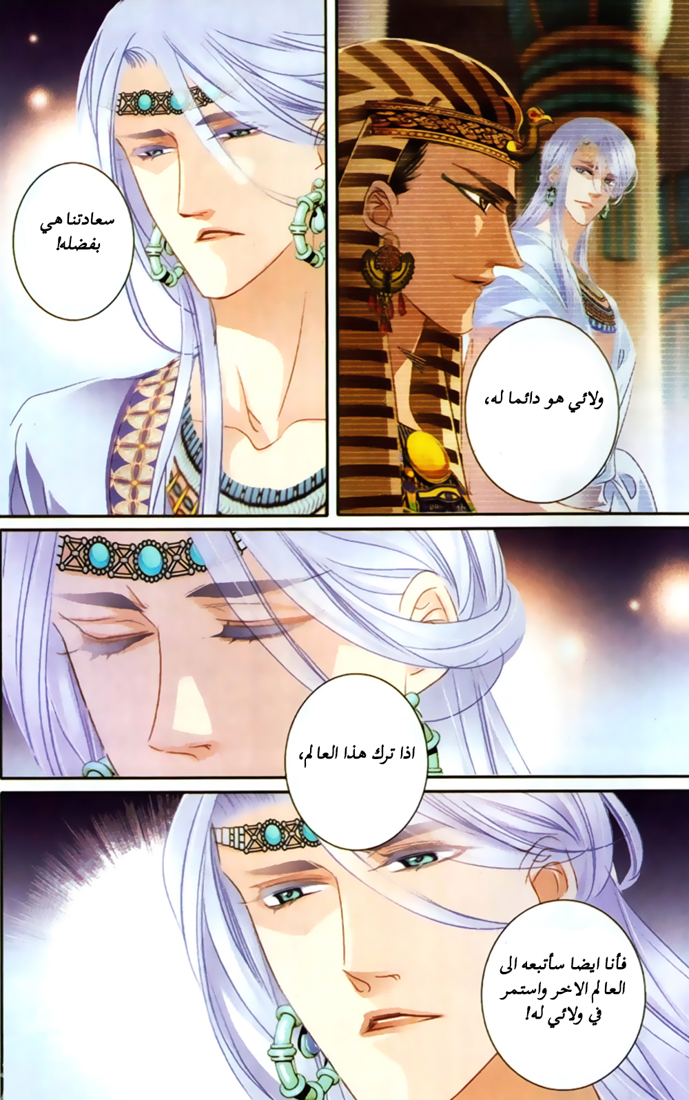 Pharaoh's Concubine: Chapter 61 - Page 12
