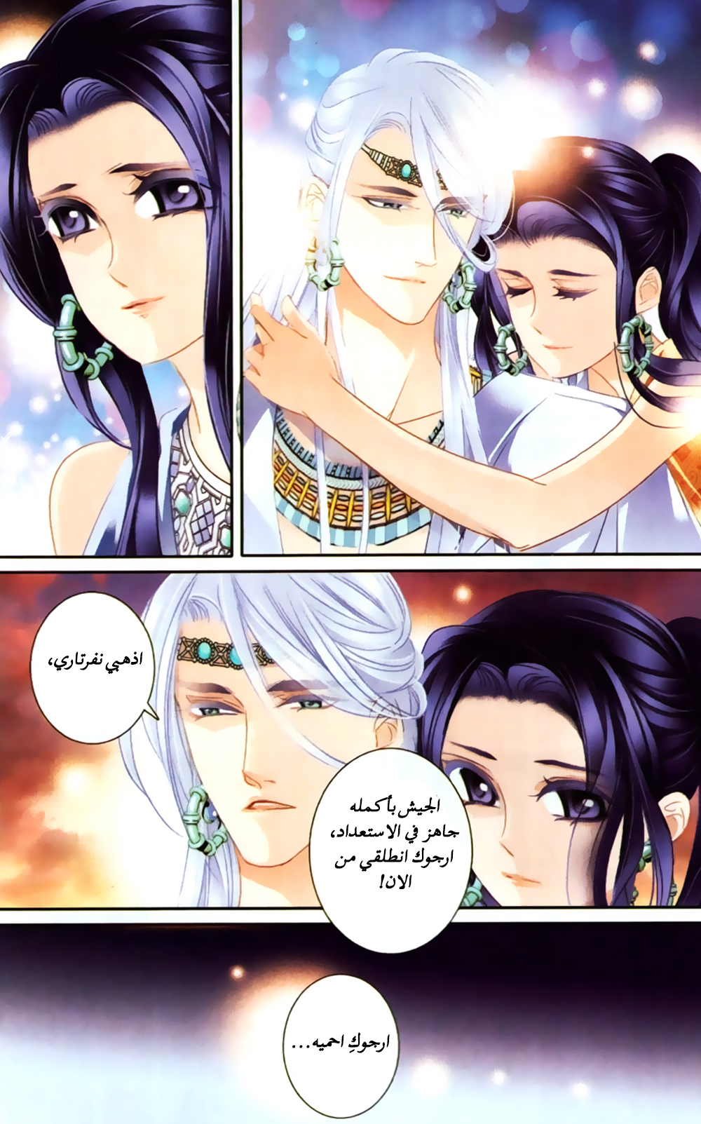 Pharaoh's Concubine: Chapter 61 - Page 13