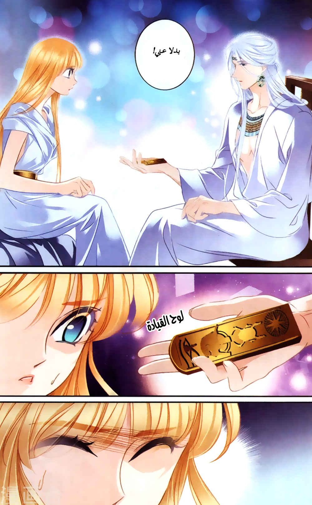 Pharaoh's Concubine: Chapter 61 - Page 14