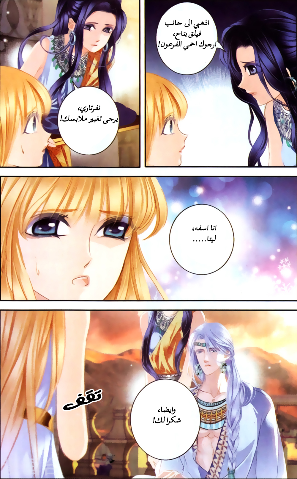 Pharaoh's Concubine: Chapter 61 - Page 15