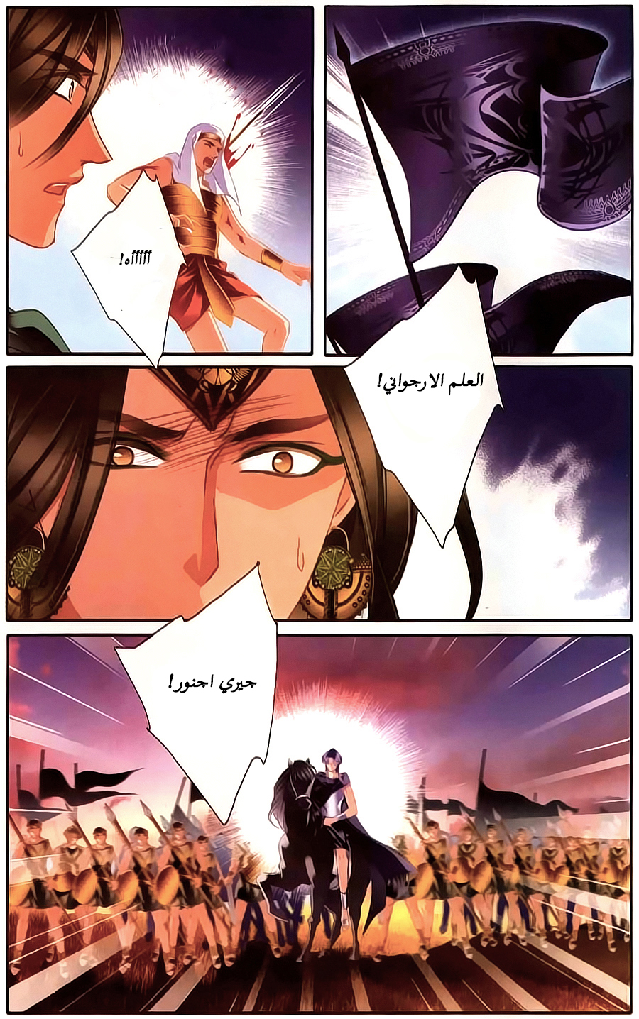 Pharaoh's Concubine: Chapter 62 - Page 5