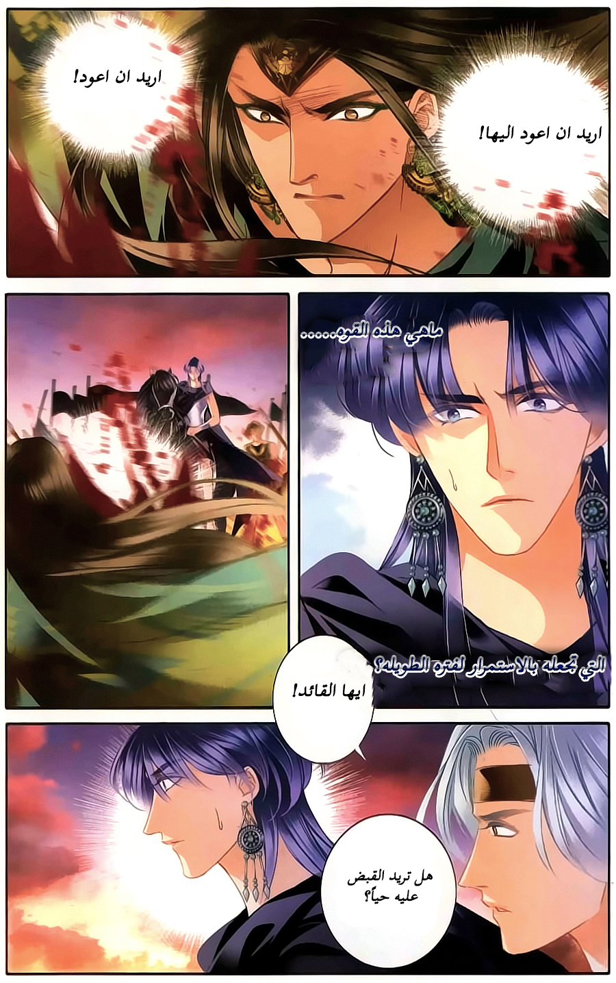 Pharaoh's Concubine: Chapter 62 - Page 8