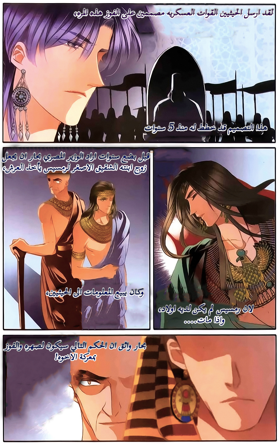 Pharaoh's Concubine: Chapter 62 - Page 10